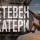 Няколко нови сектора за катерене ще бъдат открити на фестивала “Тетевен катери 2026”